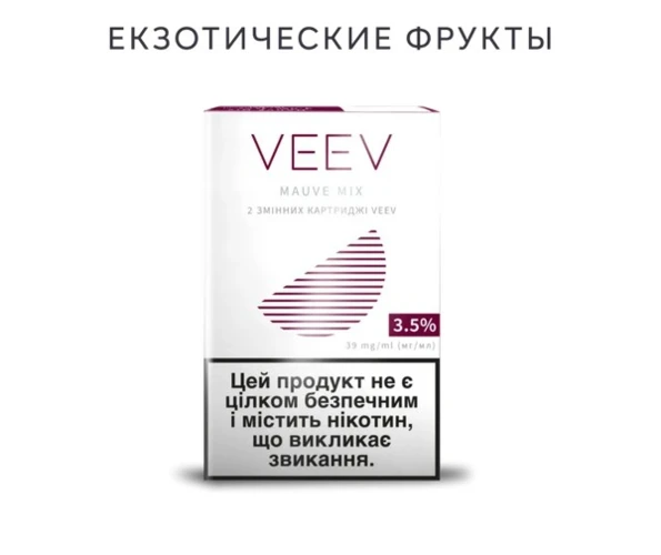 Картриджи для вейпа VEEV Mauve Mix 3.5% 2шт