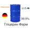 Гліцерин для вейпа VG фарм 99.9% Німеччина 250кг 200 л (бочка)