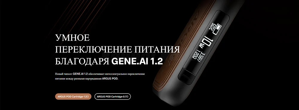 Voopoo Argus Pod Kit 800 мАч Brown, подік - Описание