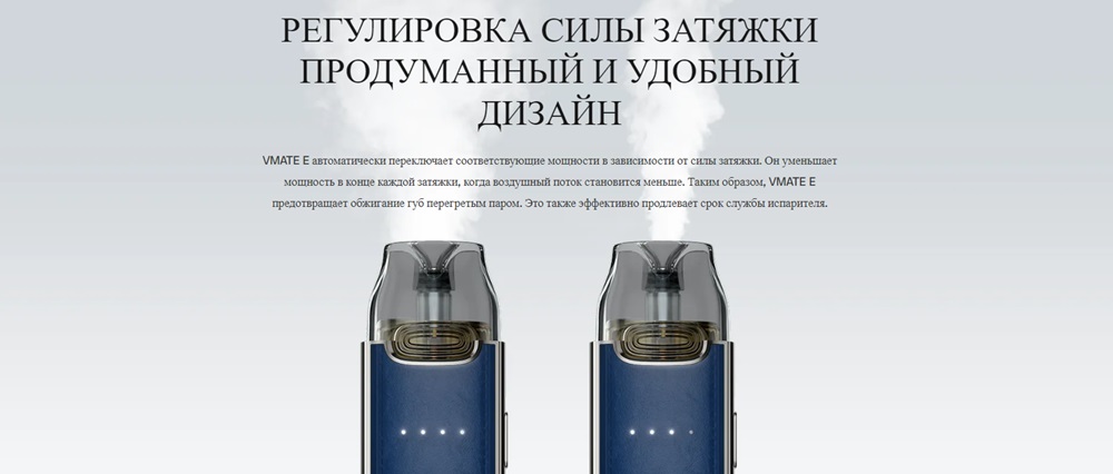 Voopoo VMATE E Pod Kit 1200 мАч White Inlaid Gold, подік - Описание