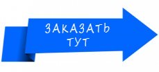 Где заказать одноразовую электронную сигарету ? - Описание
