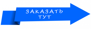 Где заказать одноразовую электронную сигарету ? - Описание