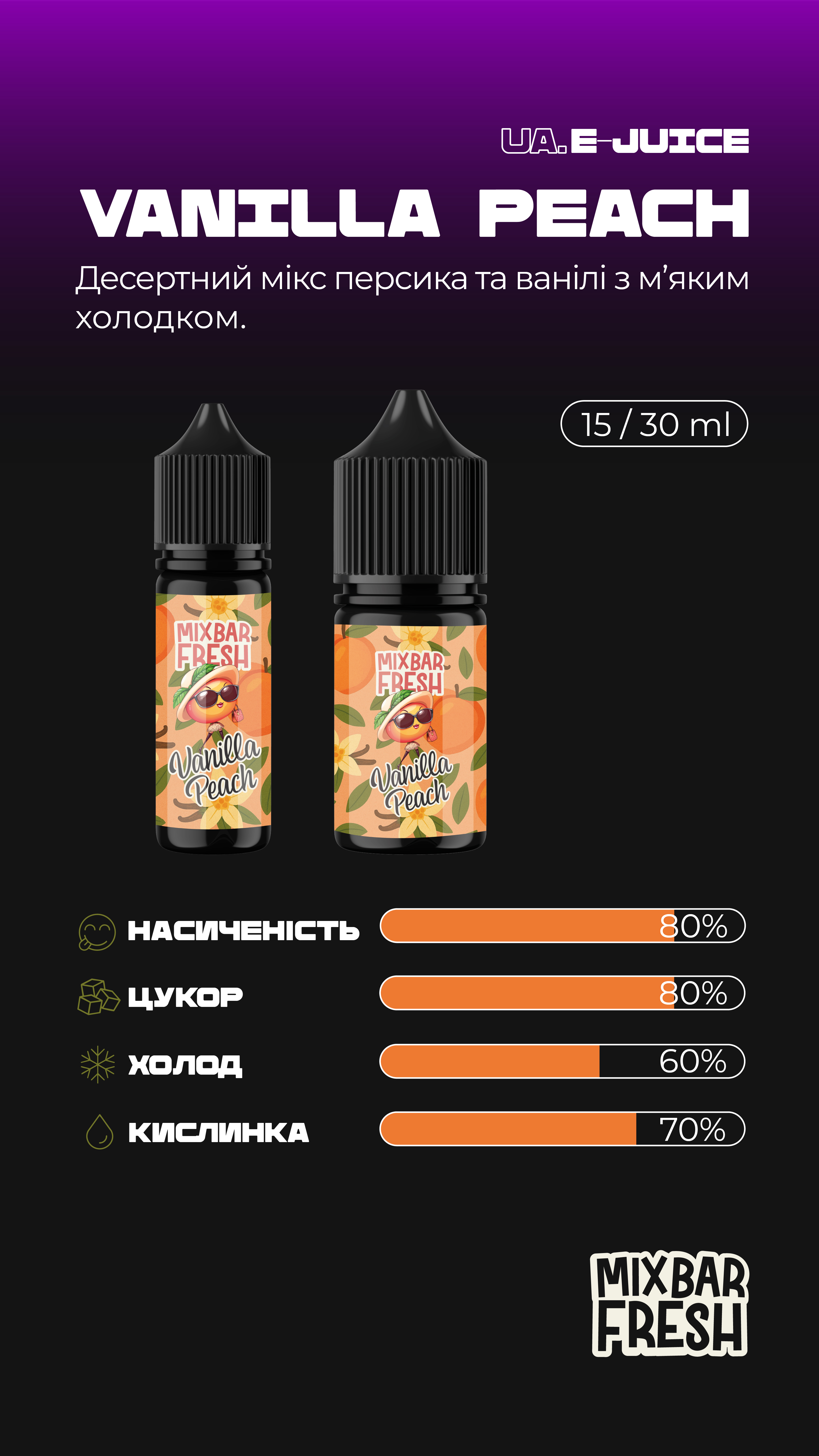 Набор Mix Bar Fresh Vanilla Peach 30 мл (Ванильный персик), самозамес - Фото 2